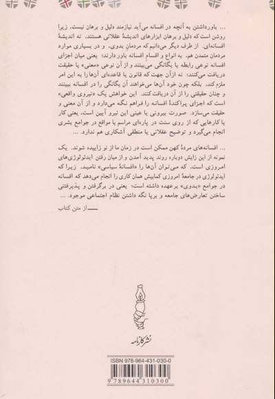 افسانه اسطوره